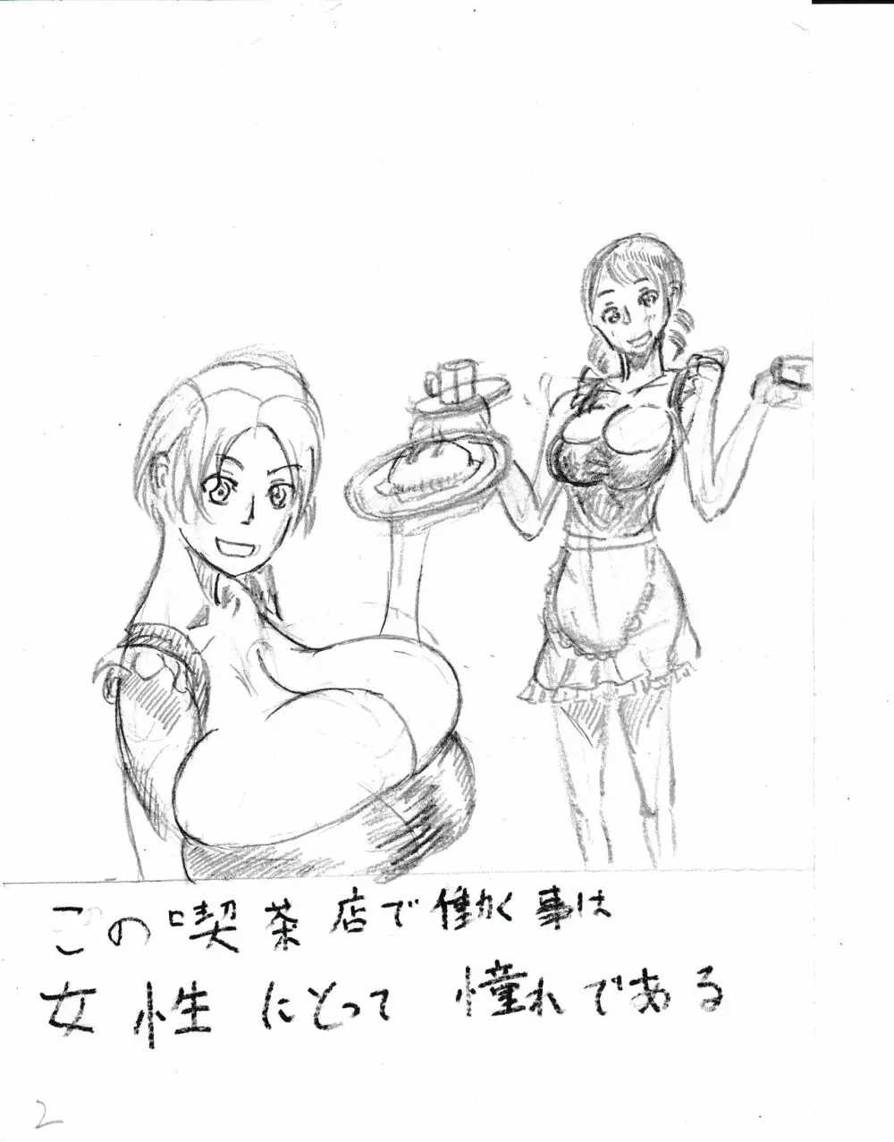 膨乳喫茶ホマレシリーズ 2ページ