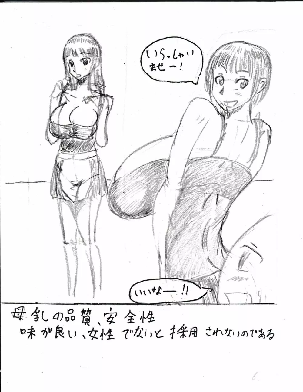 膨乳喫茶ホマレシリーズ 20ページ