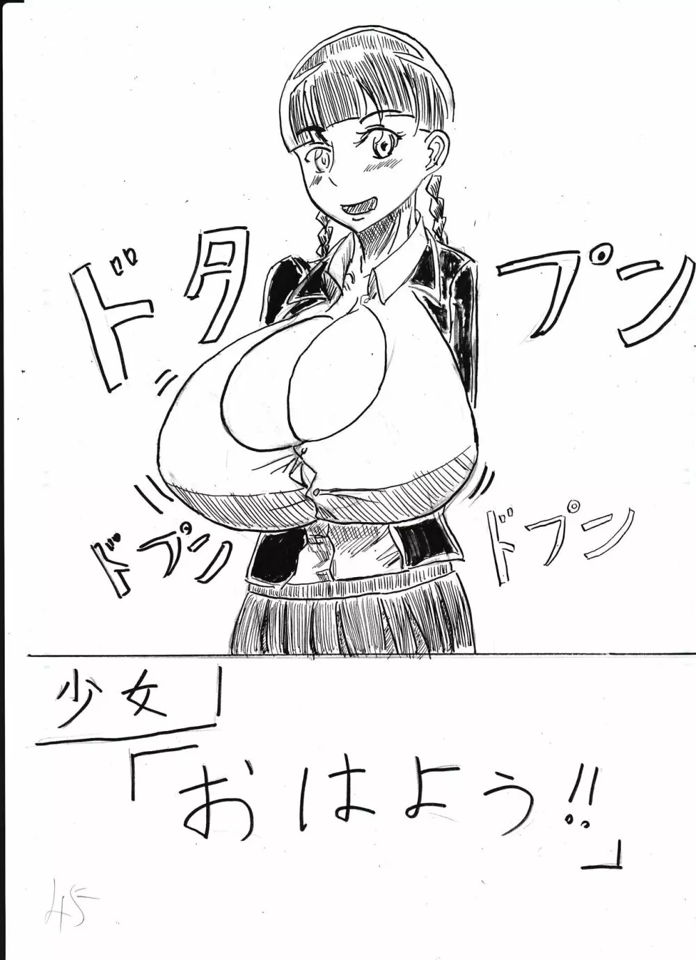 膨乳喫茶ホマレシリーズ 249ページ