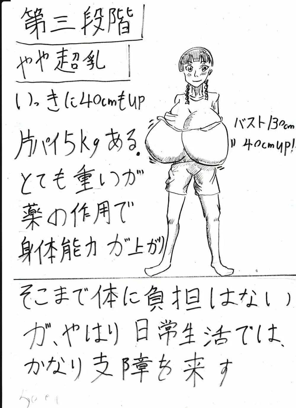 膨乳喫茶ホマレシリーズ 254ページ