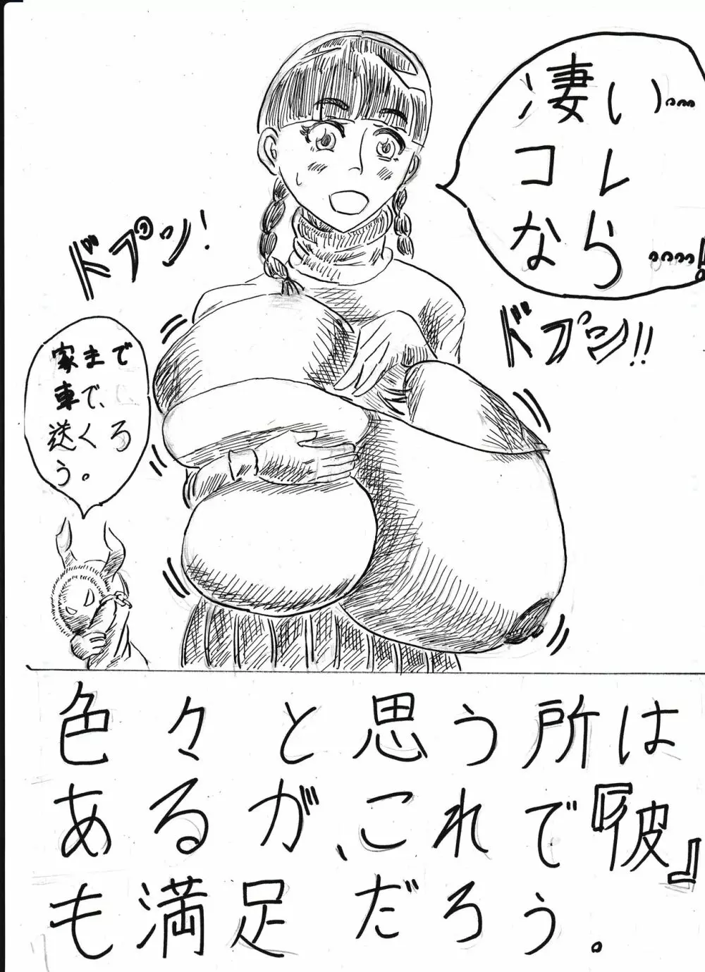 膨乳喫茶ホマレシリーズ 261ページ