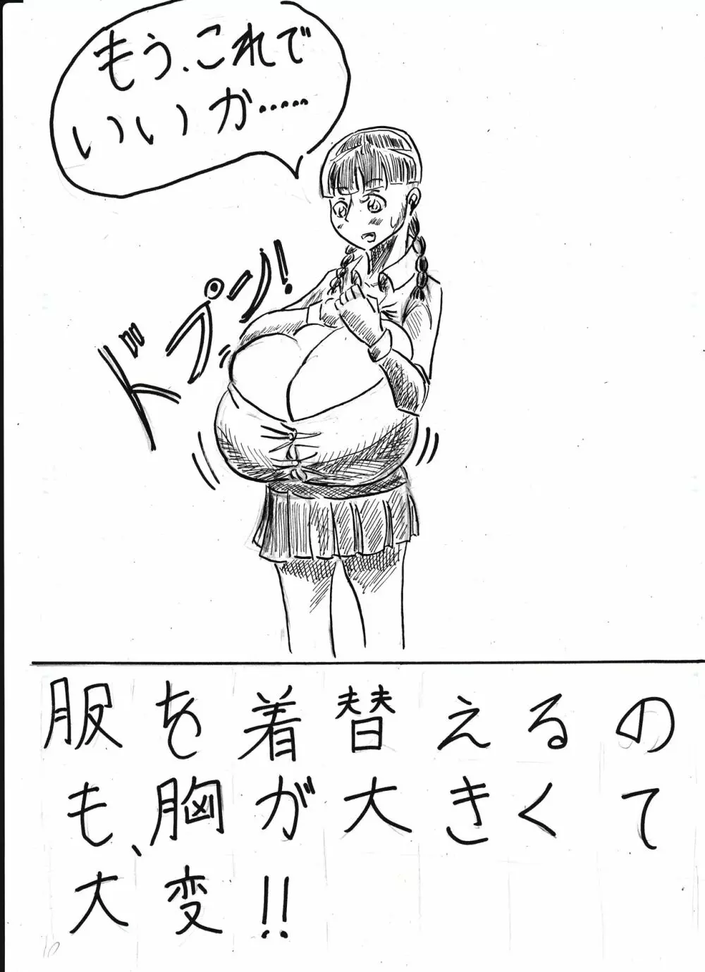 膨乳喫茶ホマレシリーズ 264ページ