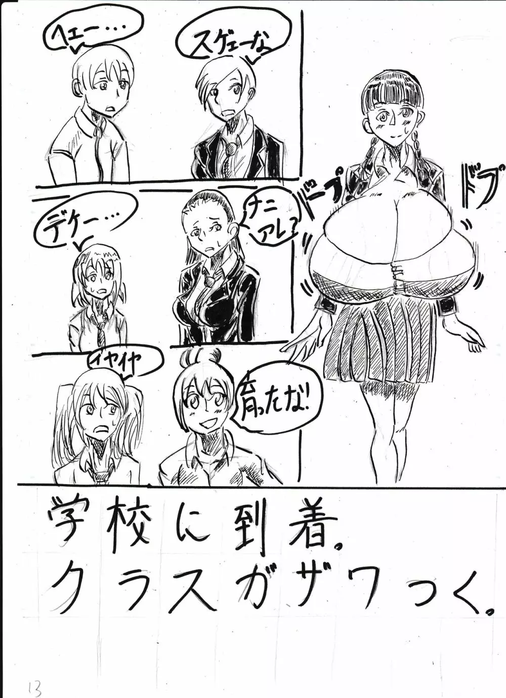 膨乳喫茶ホマレシリーズ 267ページ