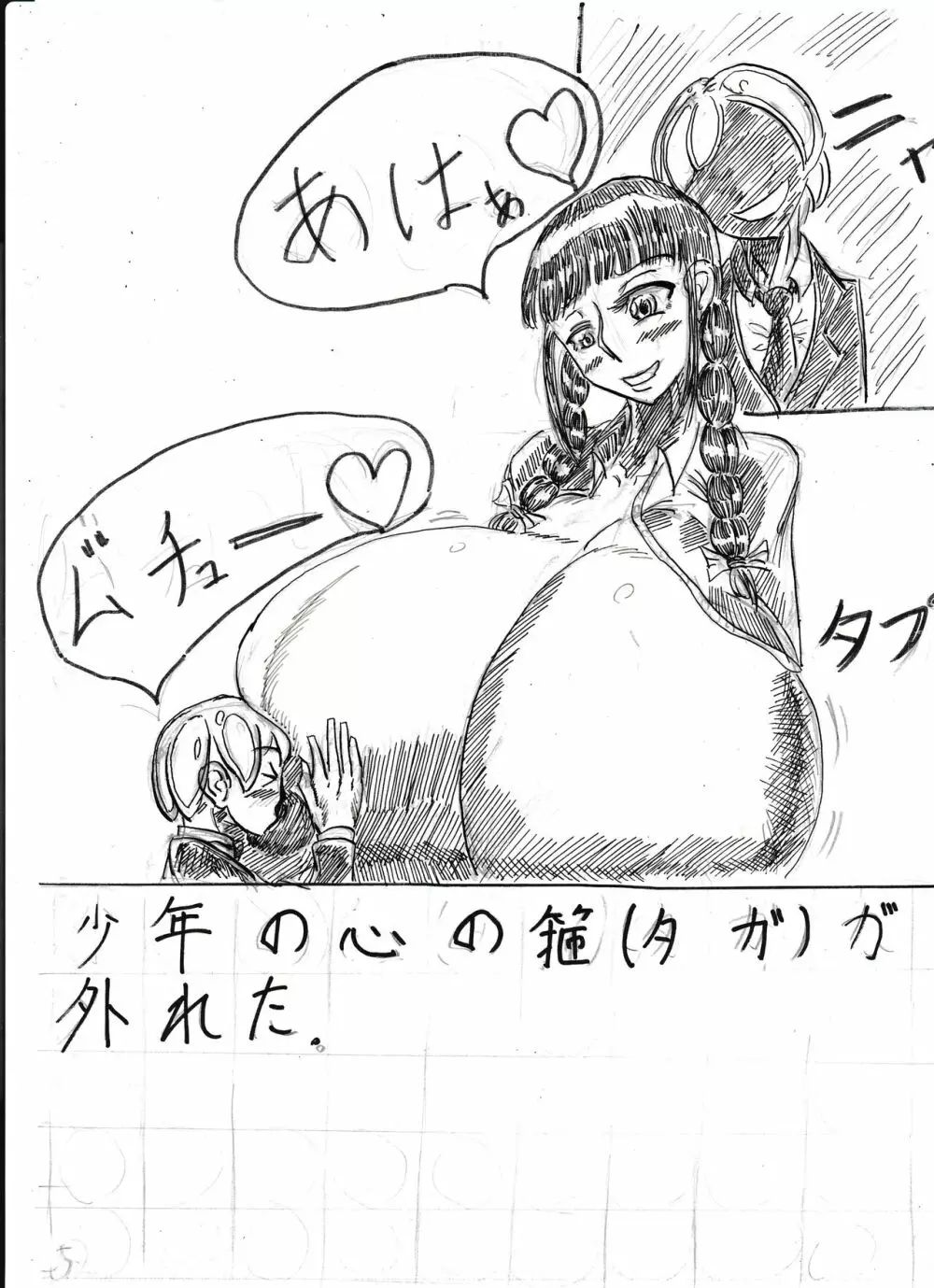 膨乳喫茶ホマレシリーズ 278ページ