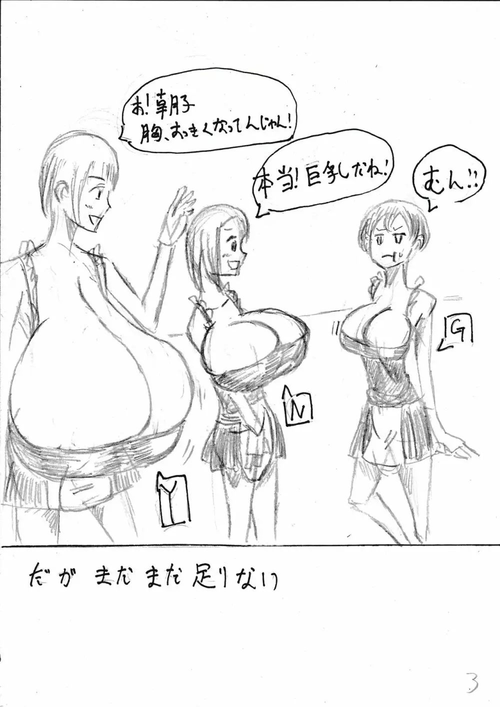 膨乳喫茶ホマレシリーズ 32ページ