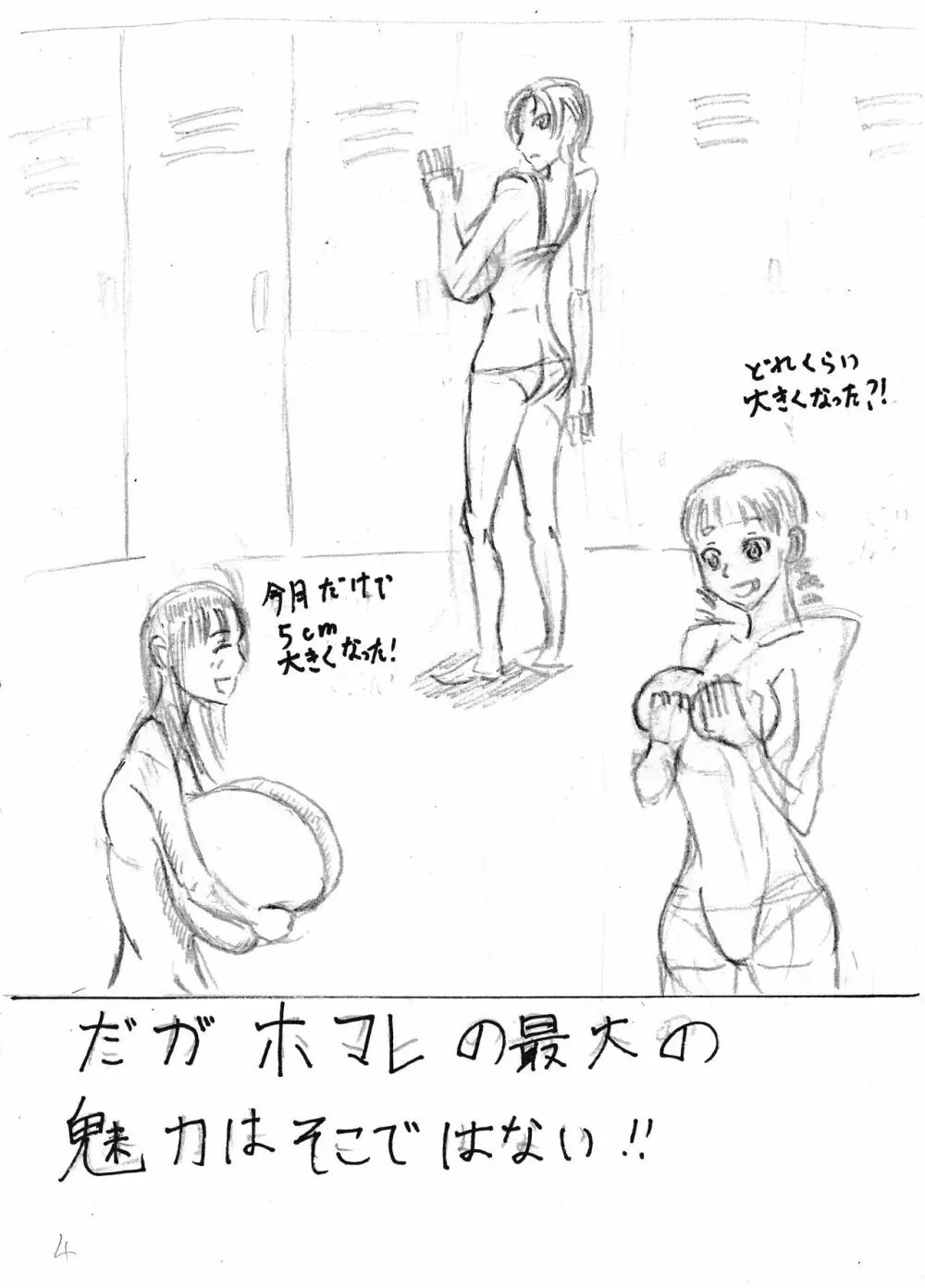 膨乳喫茶ホマレシリーズ 4ページ