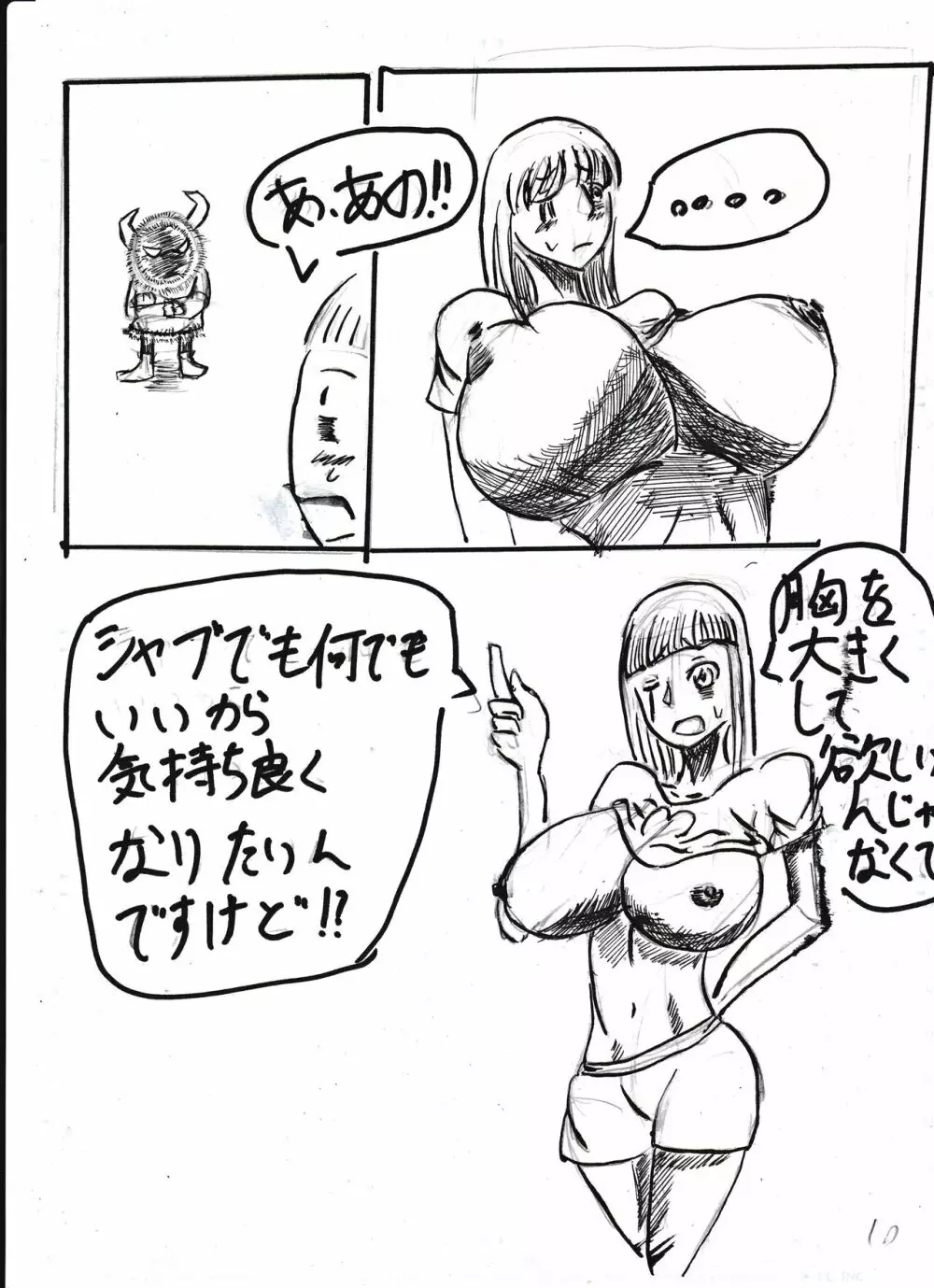 膨乳喫茶ホマレシリーズ 67ページ