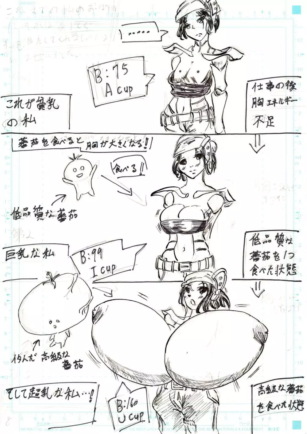 ＢＥＣ膨乳の国 吸乳鬼誕生 102ページ