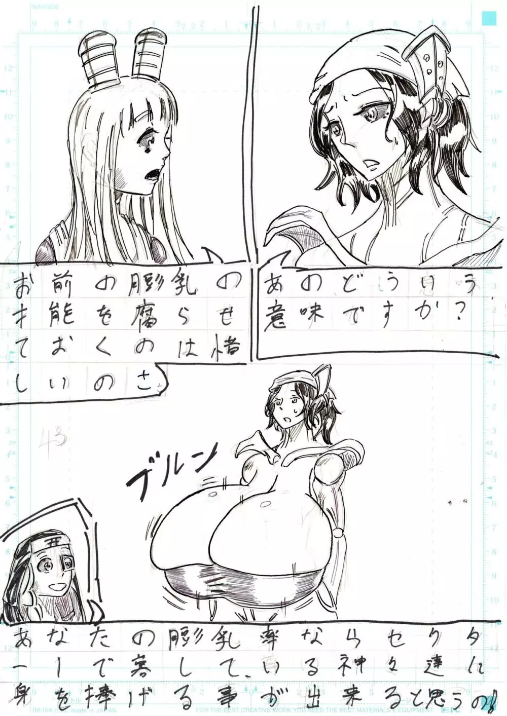 ＢＥＣ膨乳の国 吸乳鬼誕生 138ページ