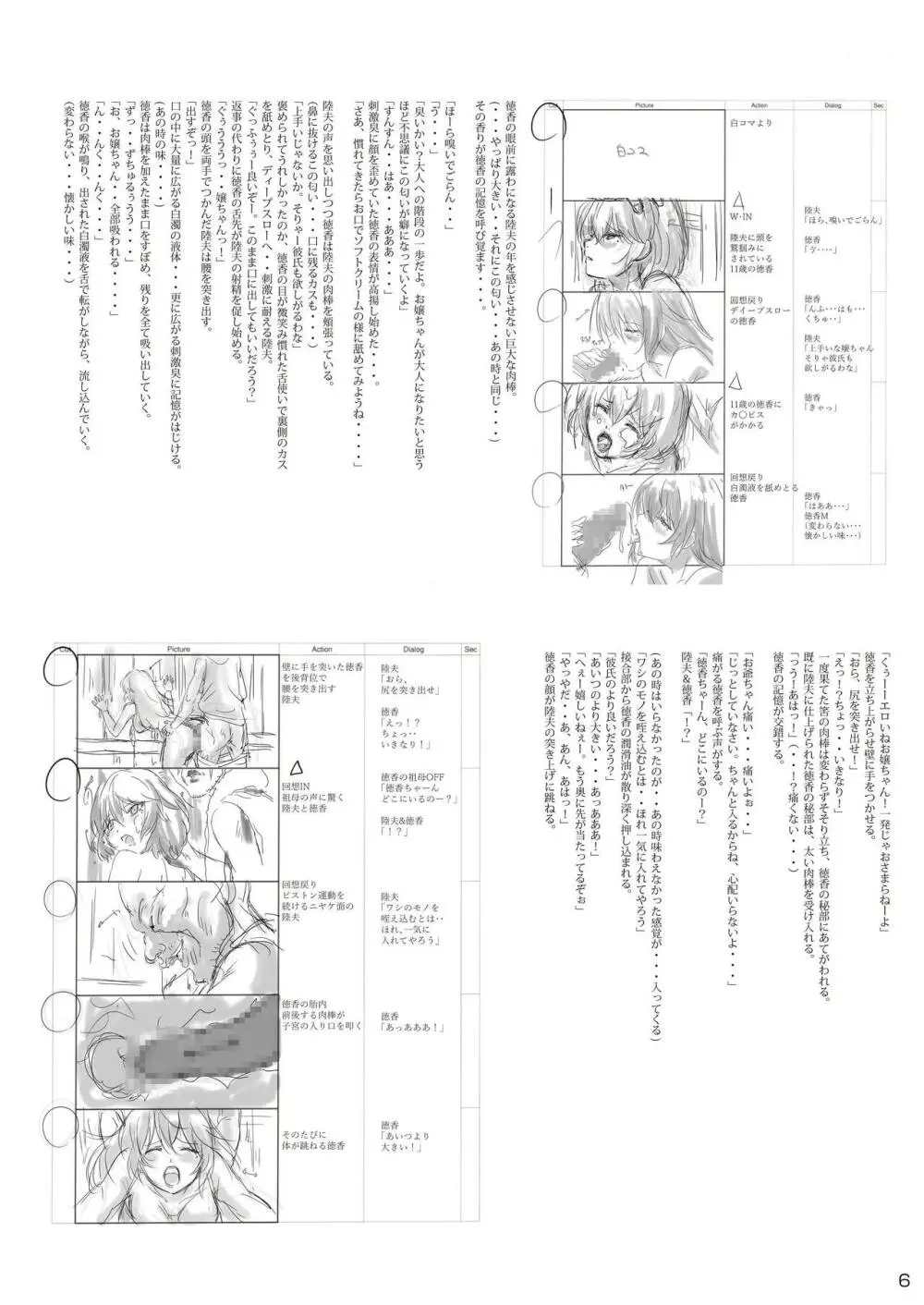 【電子版】カレセン１ 林 徳香編 6ページ