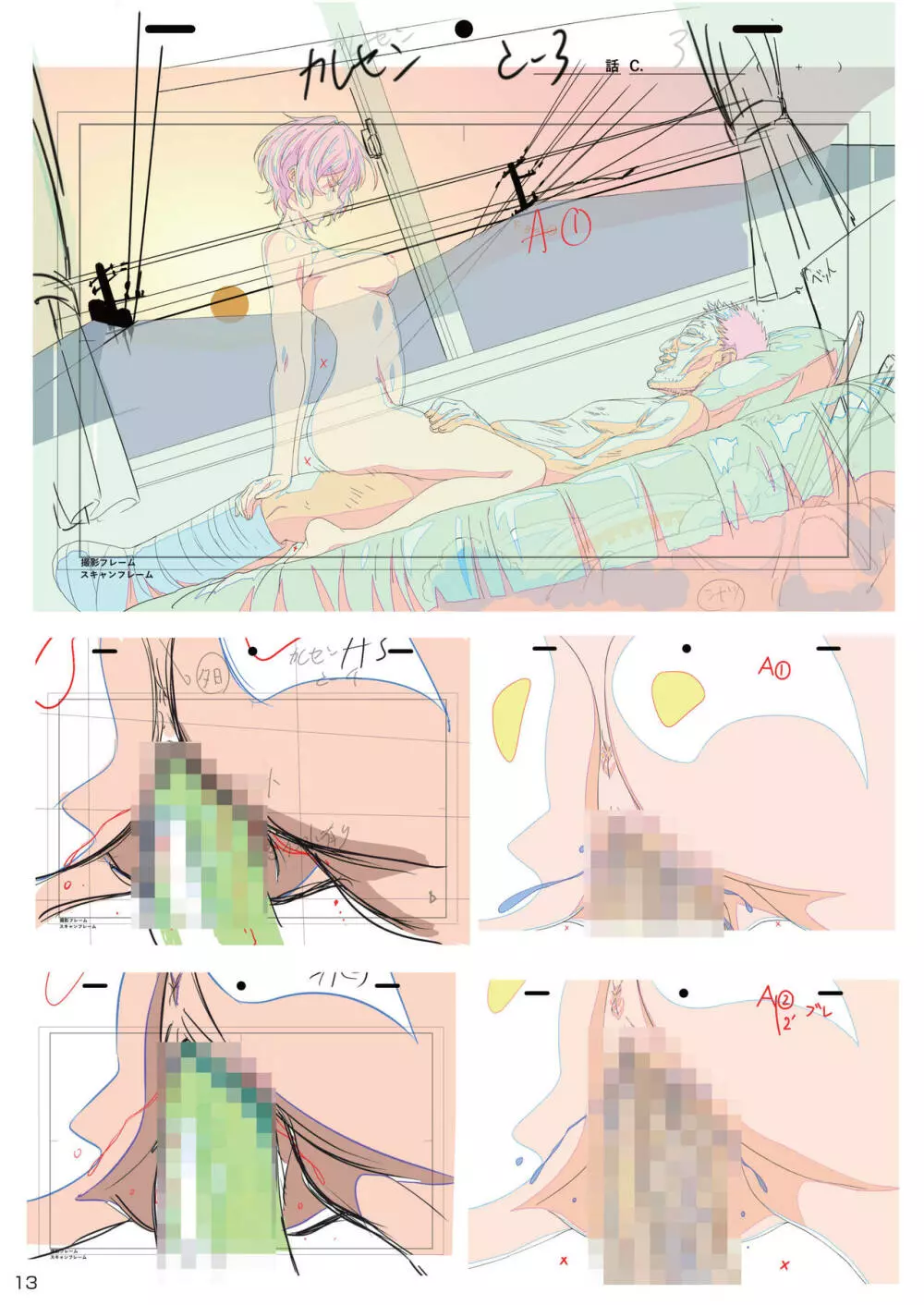 【電子版】カレセン２ 水野南夏編 12ページ