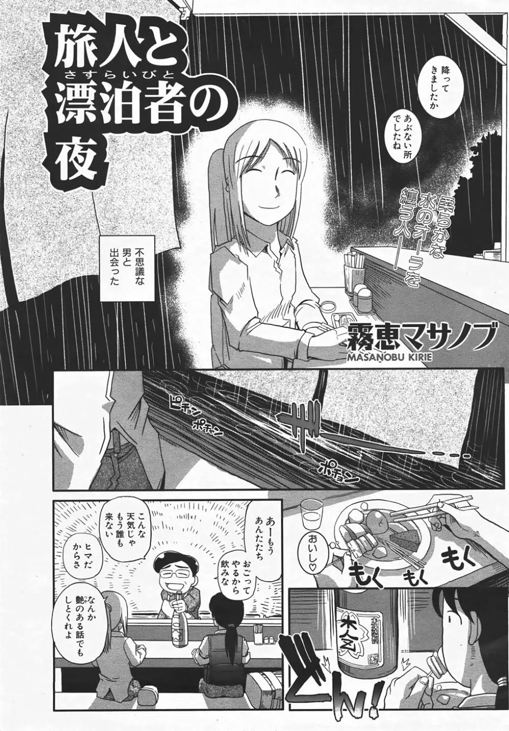 COMIC 阿吽 2007年8月号 VOL.135 333ページ