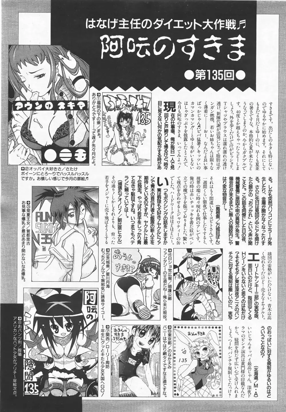 COMIC 阿吽 2007年8月号 VOL.135 416ページ