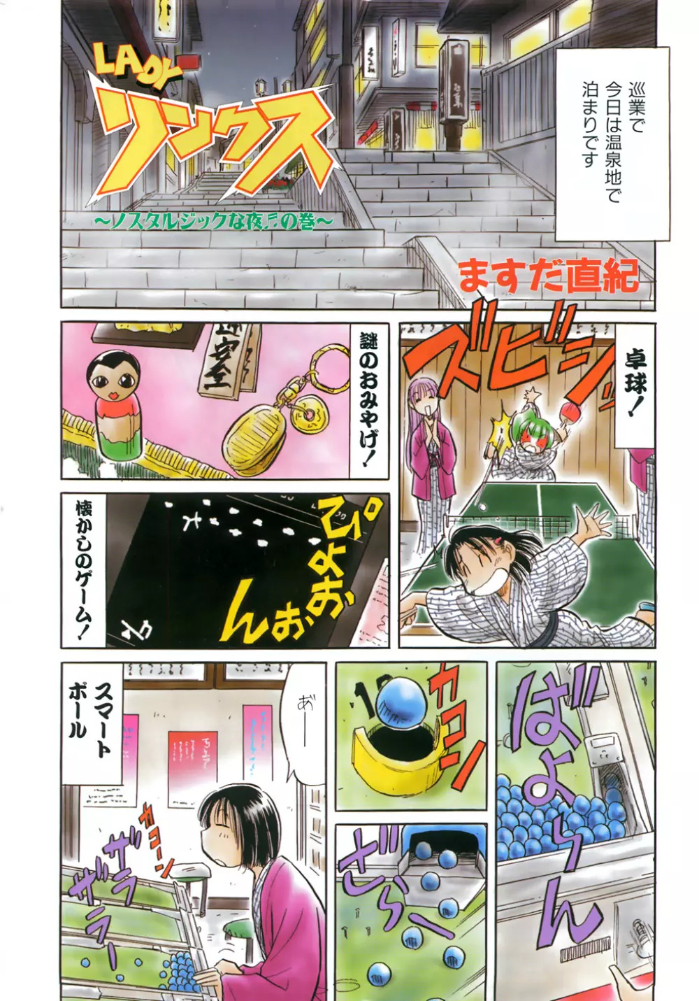 COMIC 阿吽 2007年8月号 VOL.135 434ページ