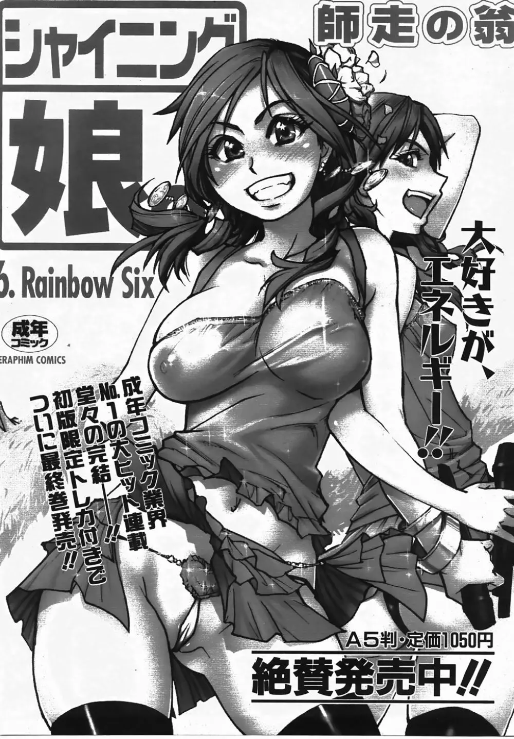 COMIC 阿吽 2007年8月号 VOL.135 90ページ