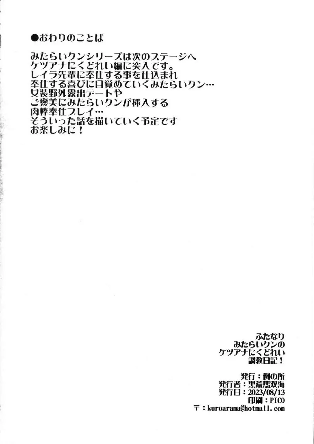 ふたなりみたらいクンのけつあなにくどれいちょうきょうにっき！ 34ページ