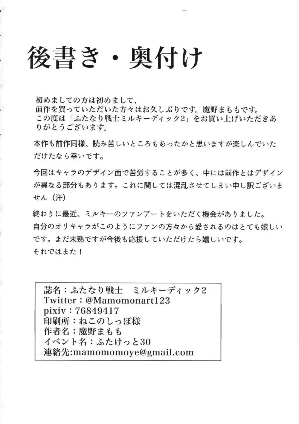 ふたなり戦士ミルキーディック 2 34ページ