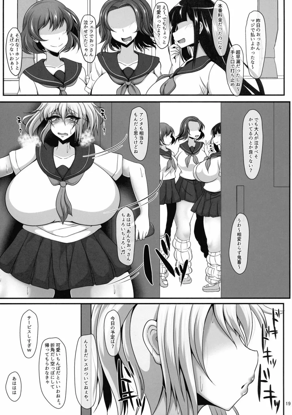 (C97) [ぎろちんモッツァレラ (極楽浄子)] 18ページ