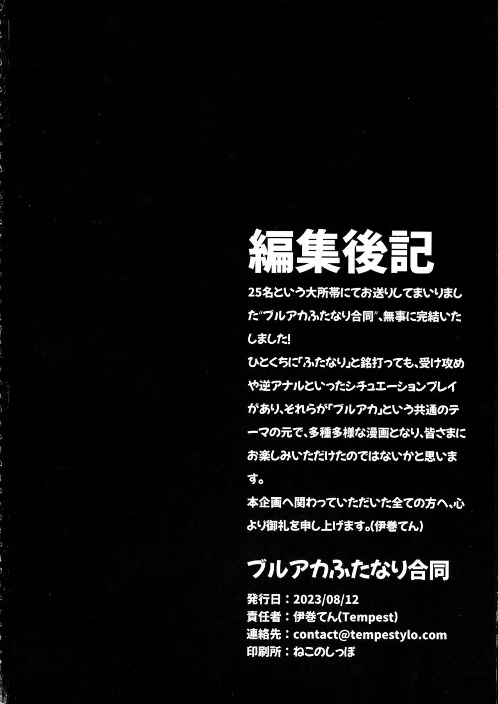 ブルアカふたなり合同 118ページ