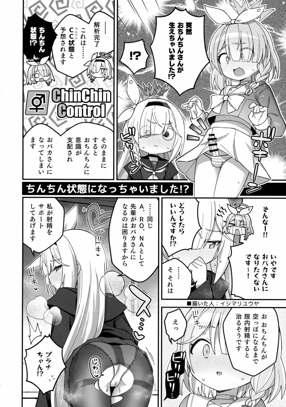 ブルアカふたなり合同 4ページ