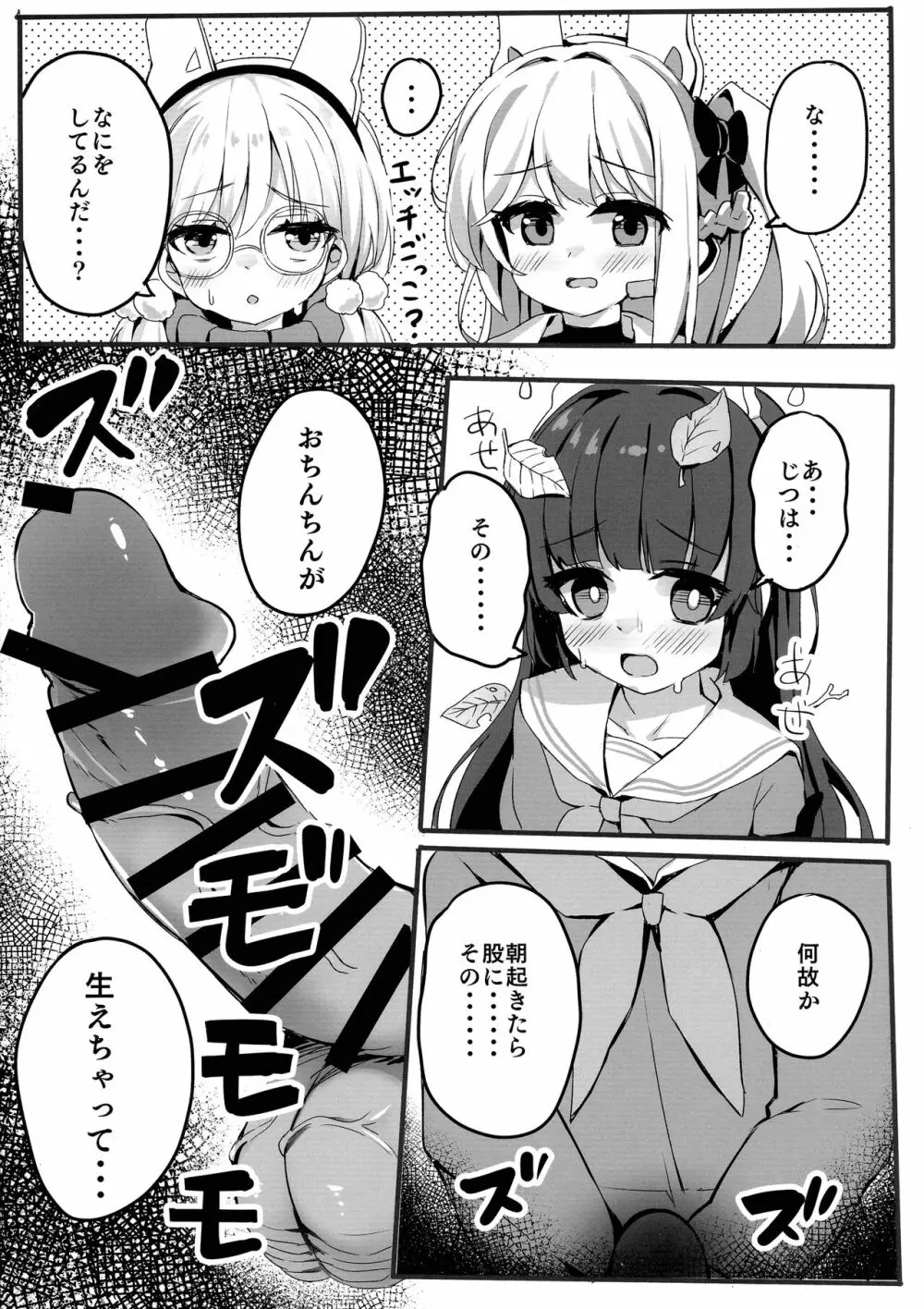 ブルアカふたなり合同 9ページ