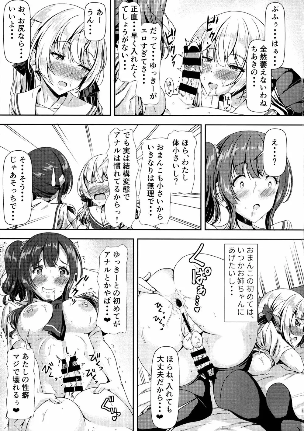 ふたなりゆきちゃんの姉と恋人 13ページ