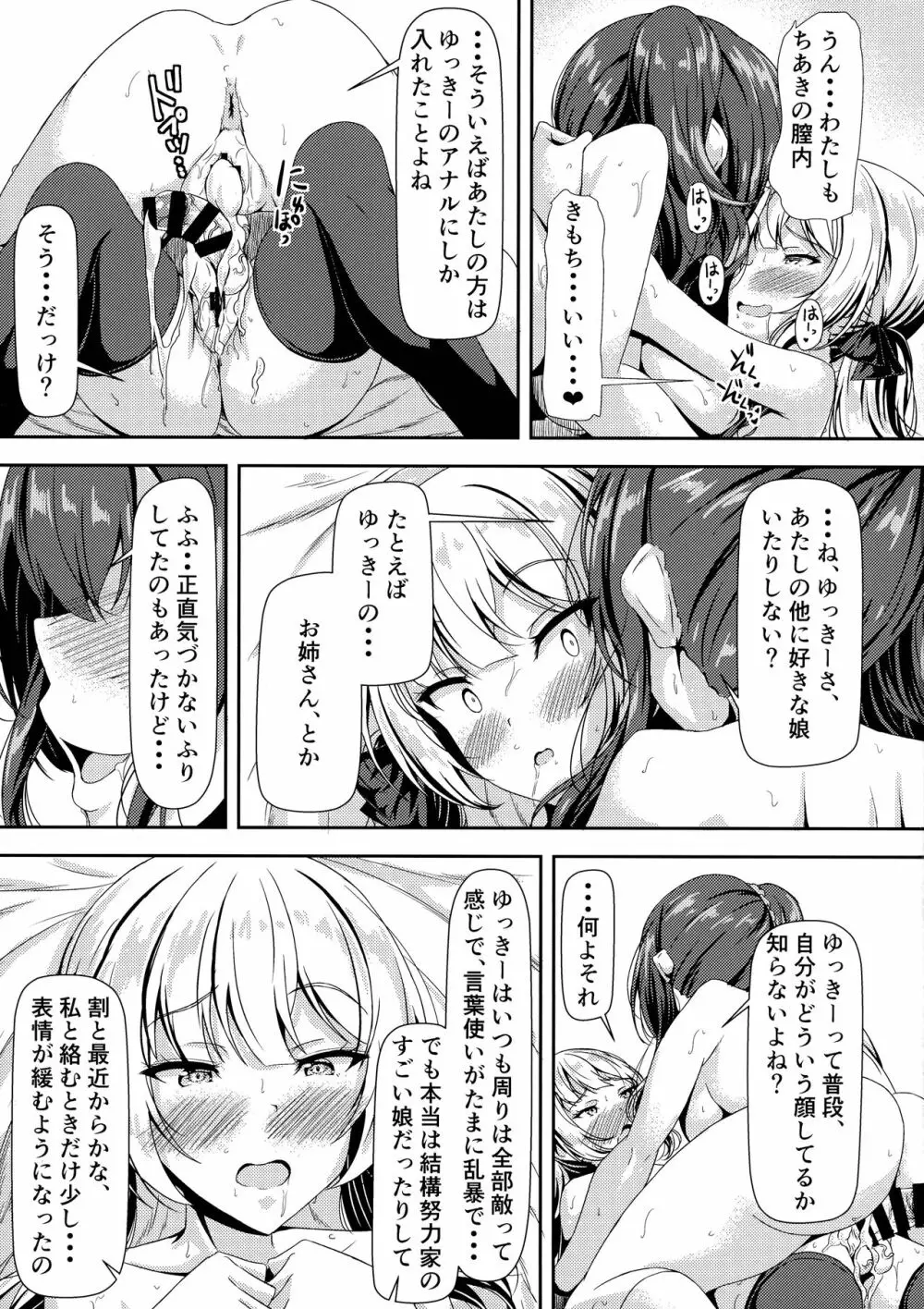 ふたなりゆきちゃんの姉と恋人 19ページ