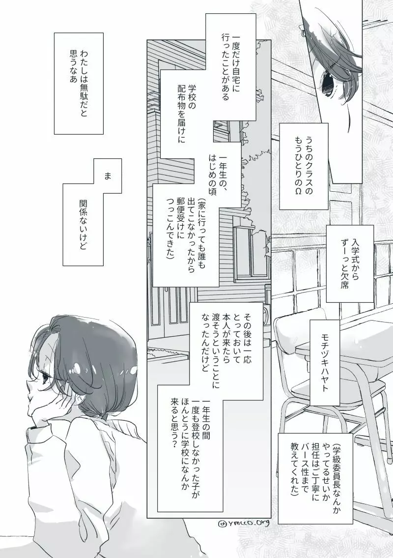 【創作】親愛なる運命の番様【オメガバース】 #28: 【創作男女】ももせさんちの長女の番（前）【オメガバース】 11ページ