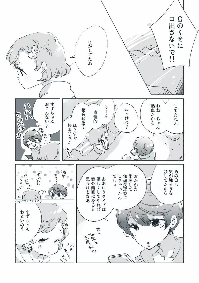 【創作】親愛なる運命の番様【オメガバース】 #28: 【創作男女】ももせさんちの長女の番（前）【オメガバース】 28ページ