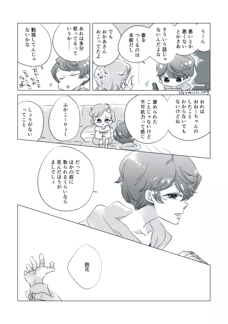 【創作】親愛なる運命の番様【オメガバース】 #28: 【創作男女】ももせさんちの長女の番（前）【オメガバース】 29ページ