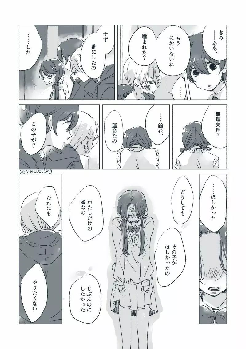 【創作】親愛なる運命の番様【オメガバース】 #28: 【創作男女】ももせさんちの長女の番（前）【オメガバース】 33ページ