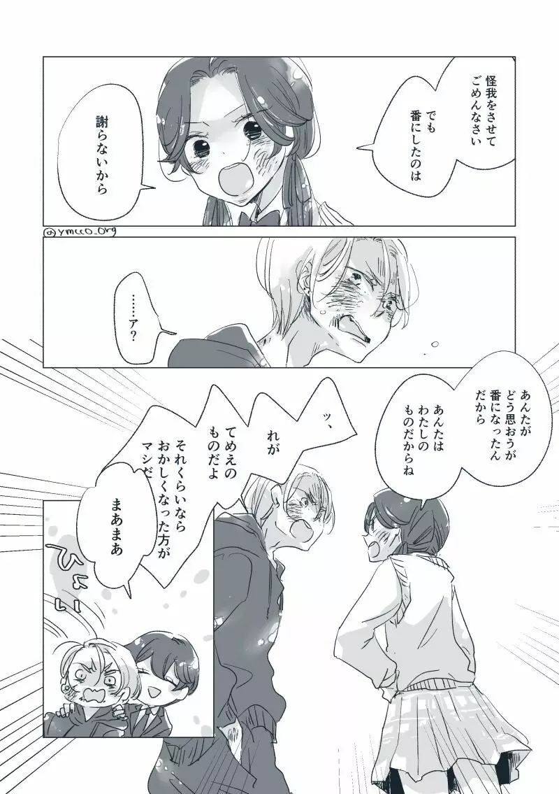 【創作】親愛なる運命の番様【オメガバース】 #28: 【創作男女】ももせさんちの長女の番（前）【オメガバース】 38ページ