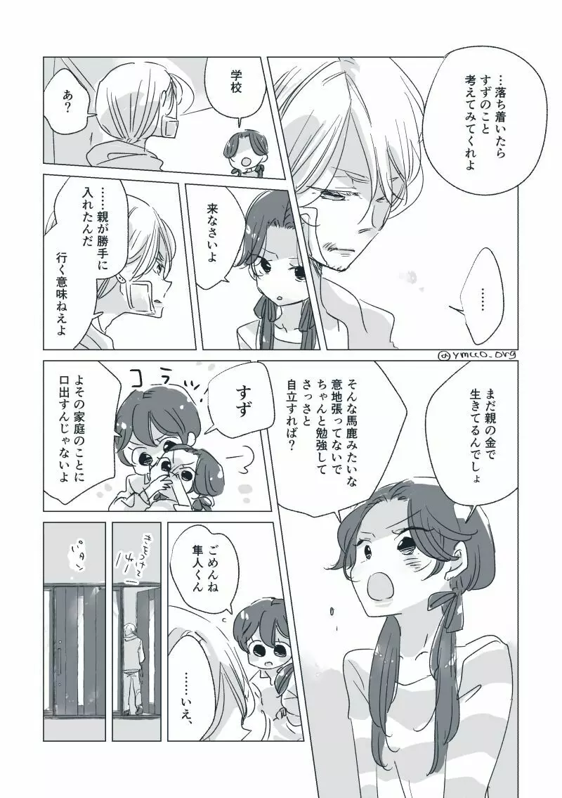 【創作】親愛なる運命の番様【オメガバース】 #28: 【創作男女】ももせさんちの長女の番（前）【オメガバース】 44ページ