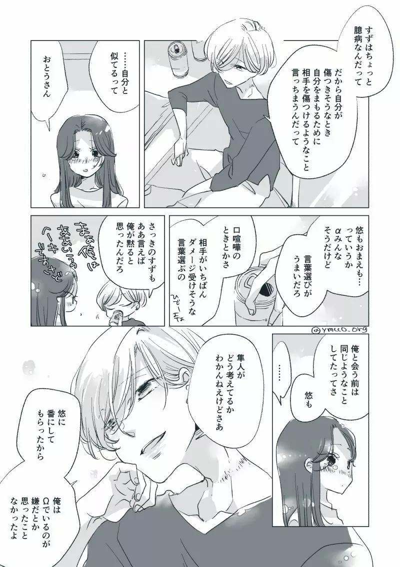 【創作】親愛なる運命の番様【オメガバース】 #28: 【創作男女】ももせさんちの長女の番（前）【オメガバース】 47ページ