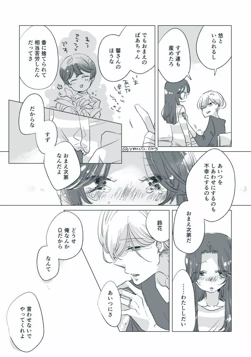 【創作】親愛なる運命の番様【オメガバース】 #28: 【創作男女】ももせさんちの長女の番（前）【オメガバース】 48ページ