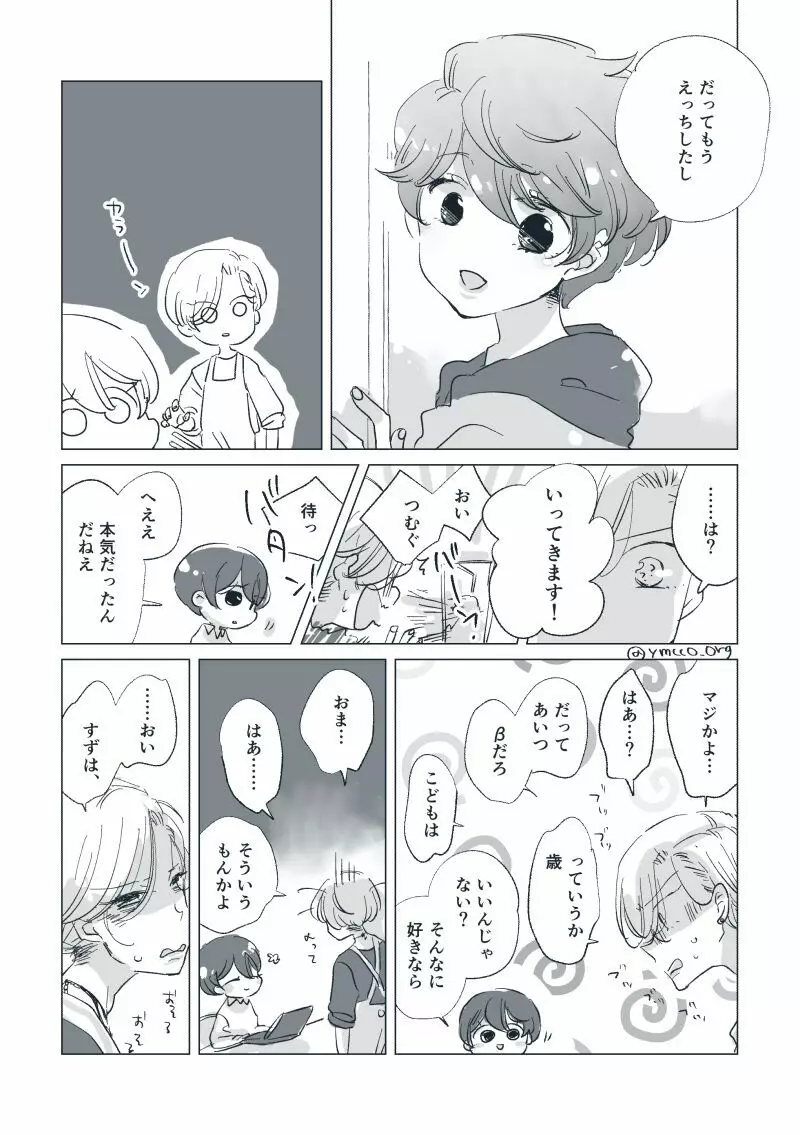 【創作】親愛なる運命の番様【オメガバース】 #28: 【創作男女】ももせさんちの長女の番（前）【オメガバース】 5ページ