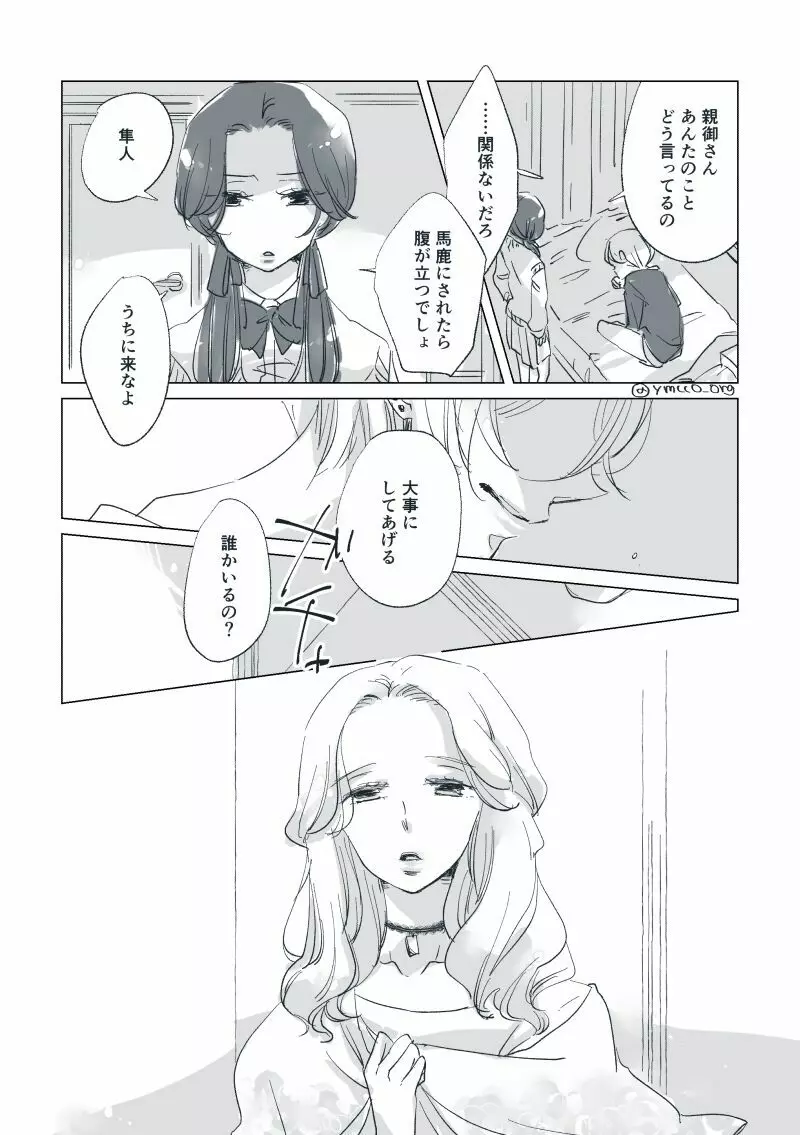 【創作】親愛なる運命の番様【オメガバース】 #28: 【創作男女】ももせさんちの長女の番（前）【オメガバース】 58ページ