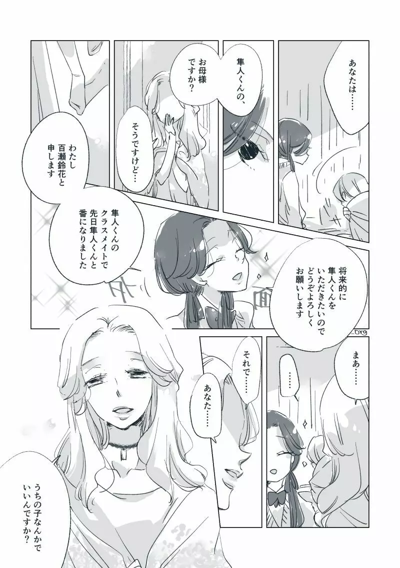 【創作】親愛なる運命の番様【オメガバース】 #28: 【創作男女】ももせさんちの長女の番（前）【オメガバース】 59ページ