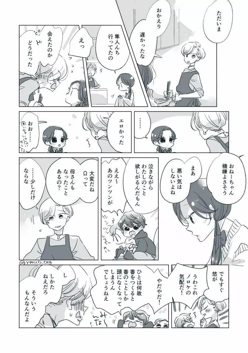 【創作】親愛なる運命の番様【オメガバース】 #28: 【創作男女】ももせさんちの長女の番（前）【オメガバース】 62ページ