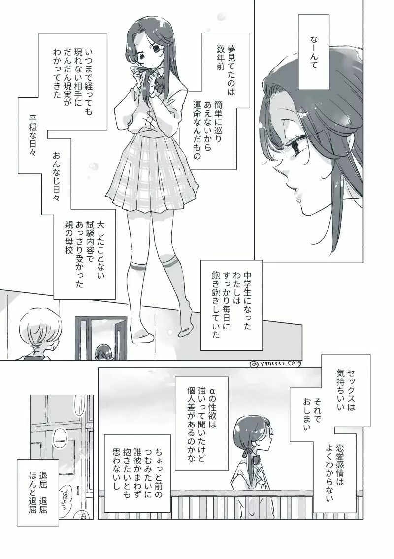 【創作】親愛なる運命の番様【オメガバース】 #28: 【創作男女】ももせさんちの長女の番（前）【オメガバース】 9ページ