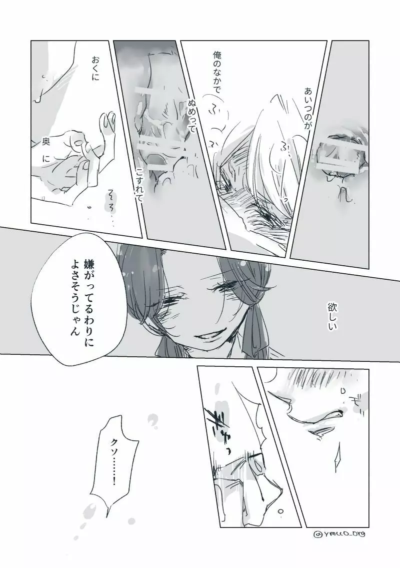 【創作】親愛なる運命の番様【オメガバース】 #28: 【創作男女】ももせさんちの長女の番（前）【オメガバース】 93ページ