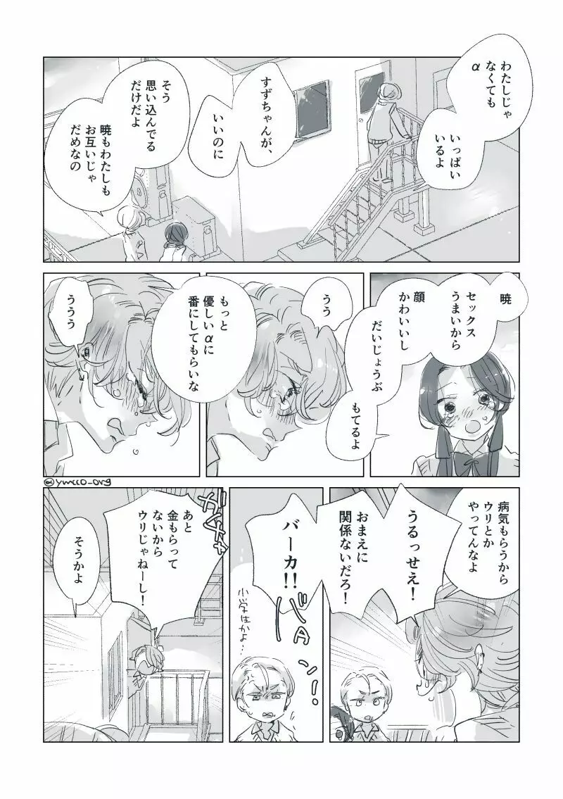 【創作】親愛なる運命の番様【オメガバース】 #32: 【創作男女】ももせさんちの長女の番（後）【オメガバース】 45ページ