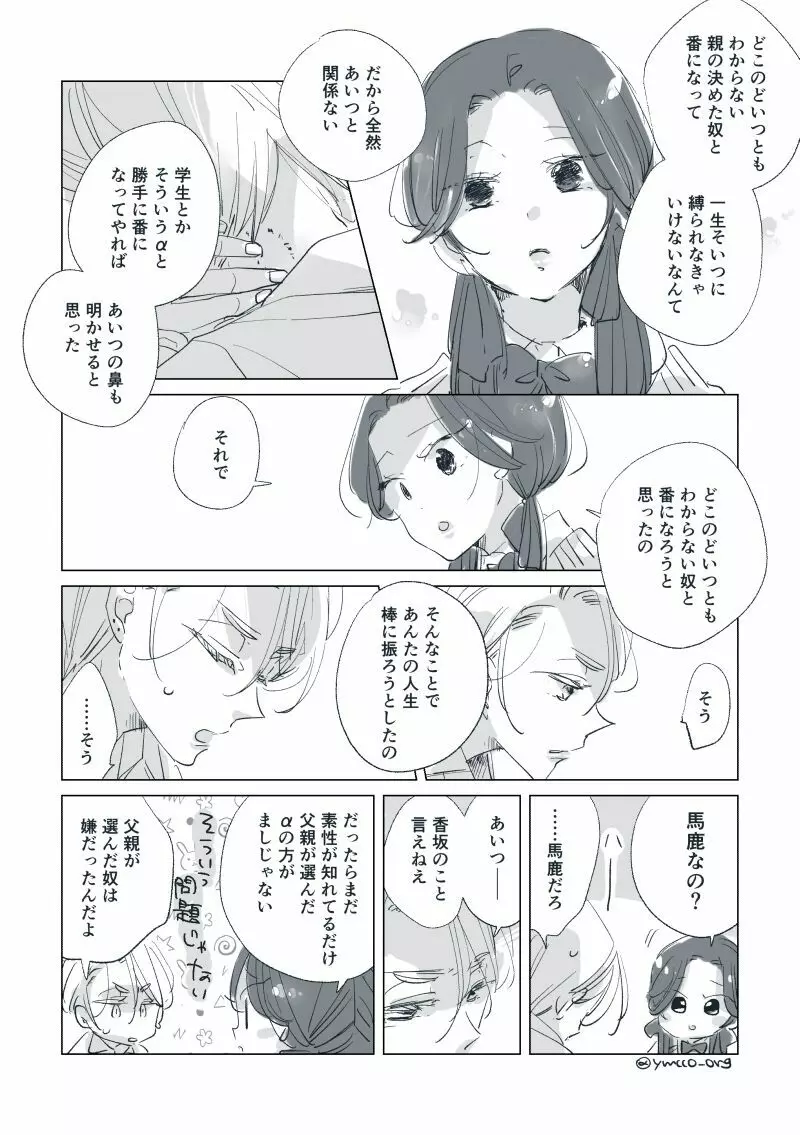 【創作】親愛なる運命の番様【オメガバース】 #32: 【創作男女】ももせさんちの長女の番（後）【オメガバース】 63ページ