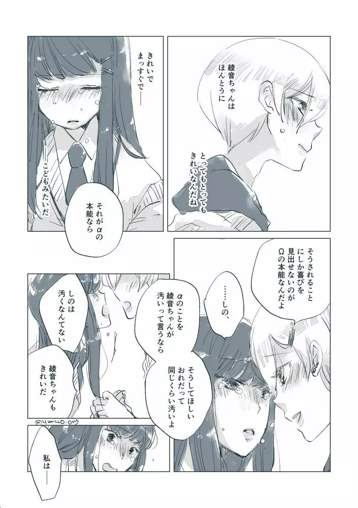 【創作】親愛なる運命の番様【オメガバース】 #7: 【創作男女】お姫様、お手をどうか【オメガバース】 57ページ