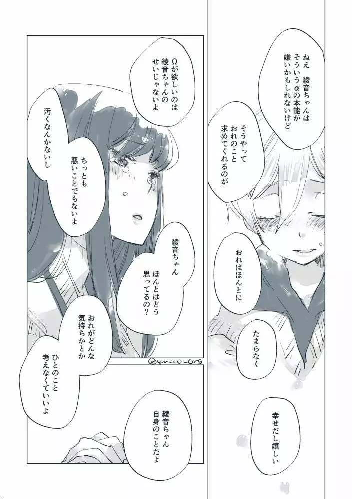 【創作】親愛なる運命の番様【オメガバース】 #7: 【創作男女】お姫様、お手をどうか【オメガバース】 58ページ