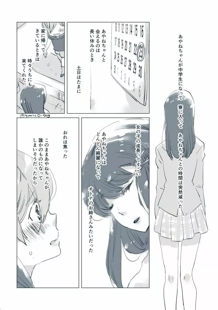 【創作】親愛なる運命の番様【オメガバース】 #7: 【創作男女】お姫様、お手をどうか【オメガバース】 9ページ