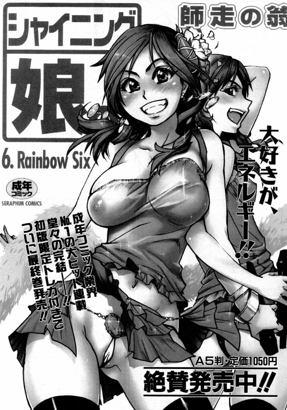 COMIC 阿吽 2007年10月号 VOL.137 83ページ