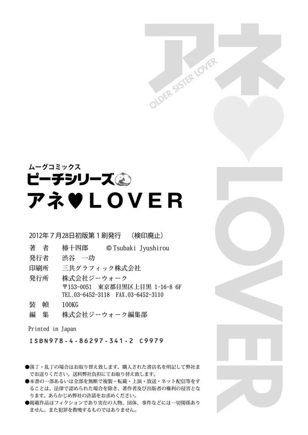 アネ♥LOVER 163ページ