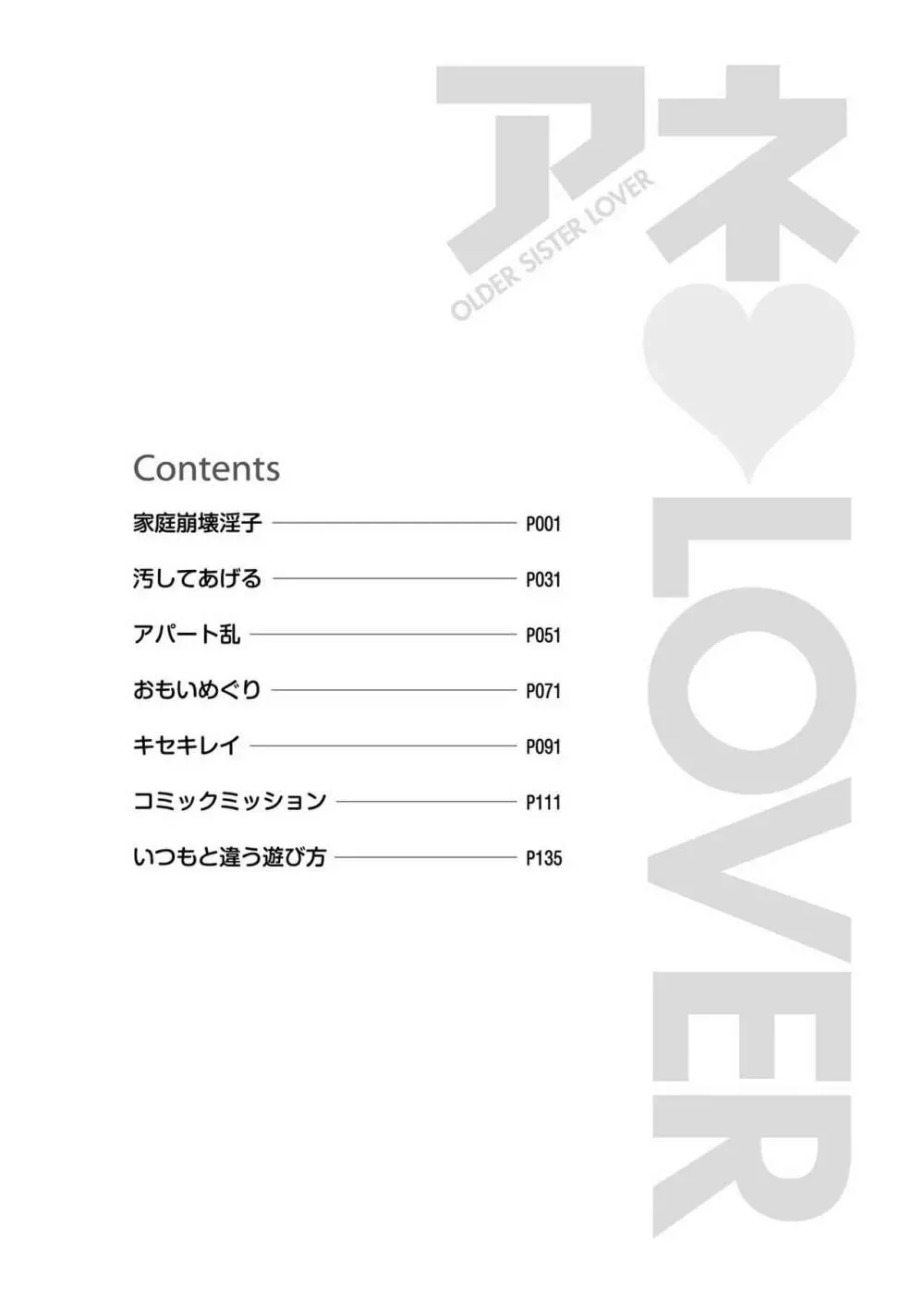 アネ♥LOVER 4ページ