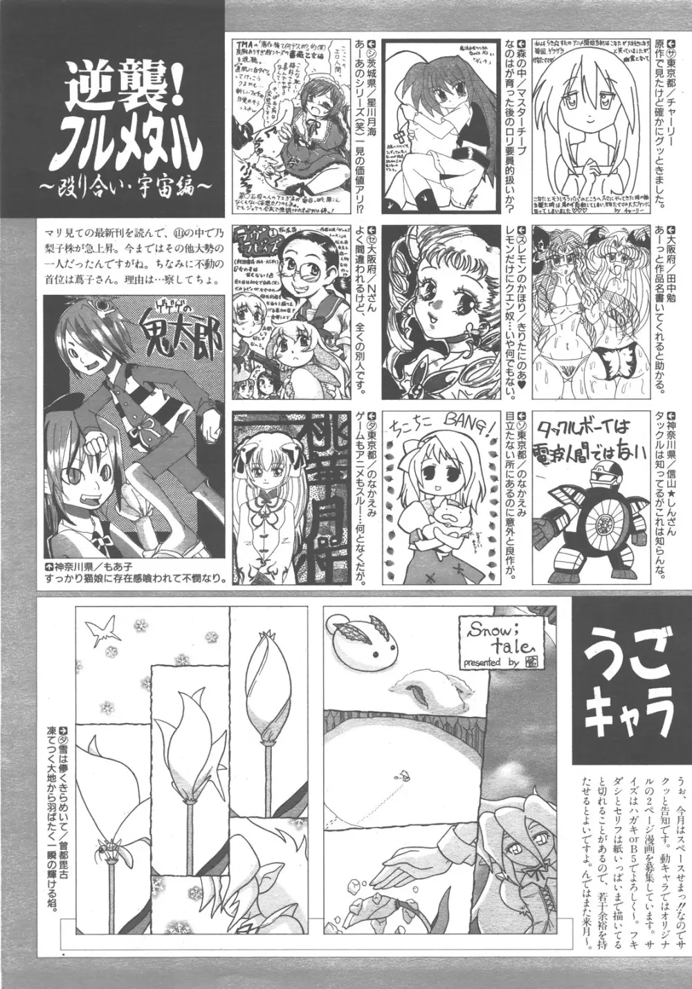 COMIC 阿吽 2007年12月号 VOL.139 398ページ